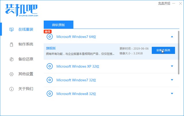 泊祎电脑回收网3_选择win7.jpg