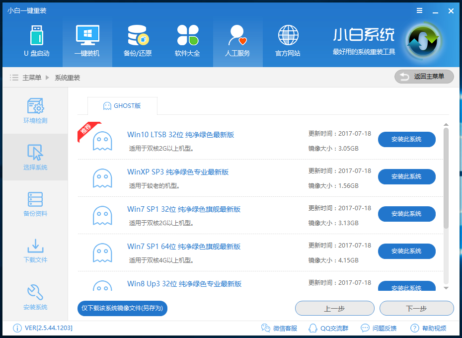 传授宏基笔记本重装系统