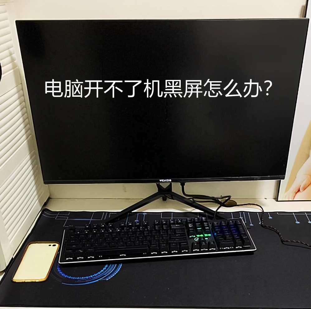 电脑一直黑屏打不开（电脑黑屏开不了机怎么恢复正常）
