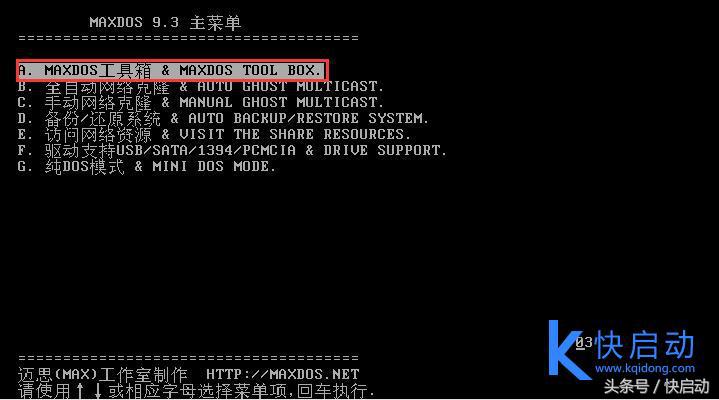 maxdos工具箱使用教程（U盘启动盘修复硬盘坏道的详细操作）