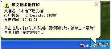 本地下层文档是什么意思（打印机打印时出现本地下层文档）