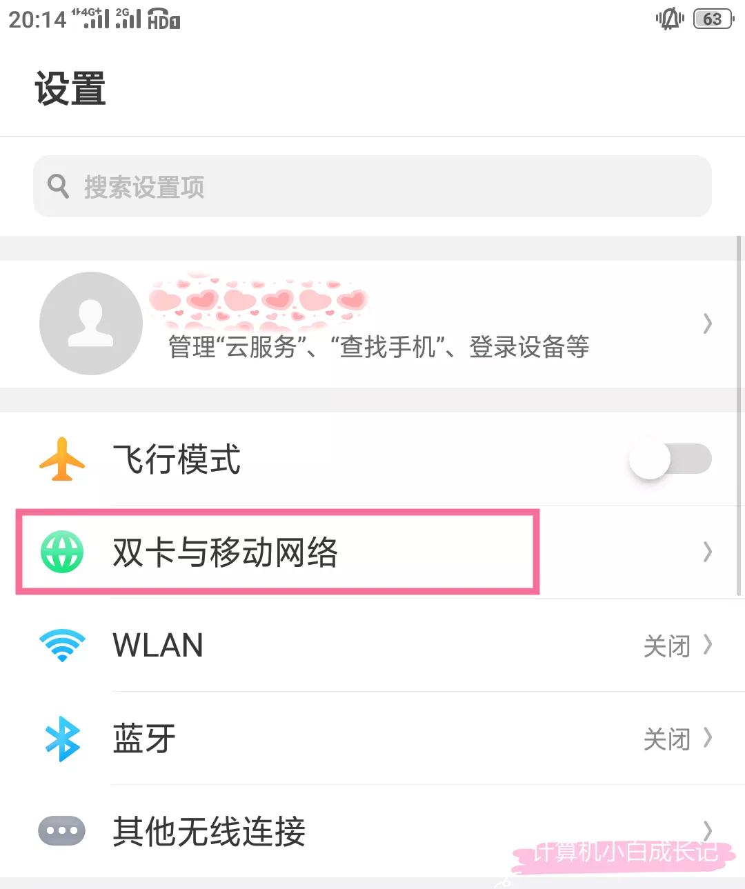 手机电话打不进来怎么回事（常见的手机通话故障解决办法）