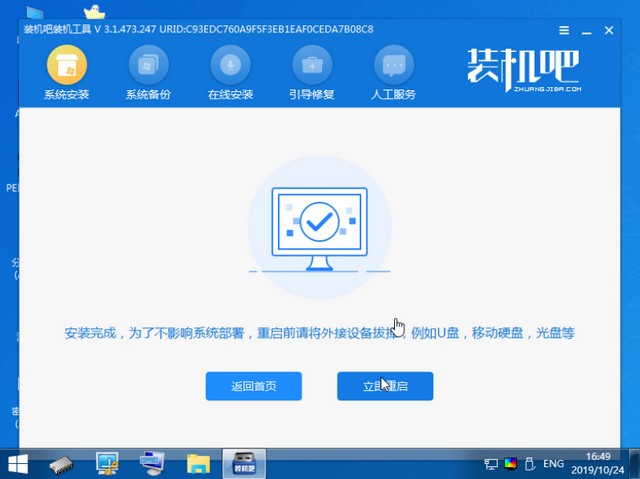 泊祎电脑回收网18_安装成功拔掉U盘重启电脑.jpg