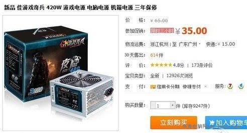 装机贪图便宜小心山寨劣质电源！