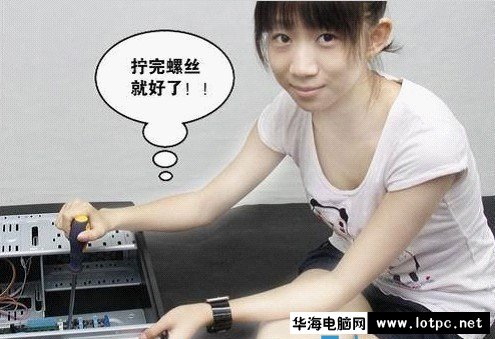 与美女小编一起学习组装电脑吧！