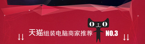 网购组装电脑哪个网站好？