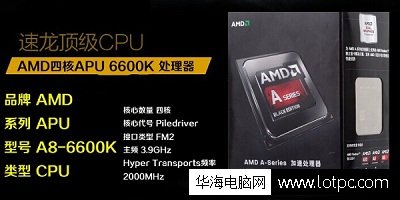 高性价比APU游戏四核AMD A8-6600K组装机配置单