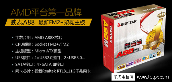 家用主流游戏办公作图四核AMD 860K电脑主机配置单