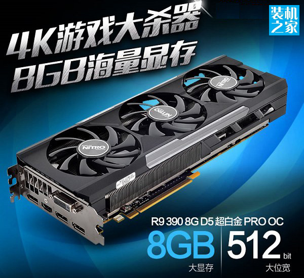 FX8350／R9 390水冷玩大型游戏的电脑配置推荐（3A平台配置）
