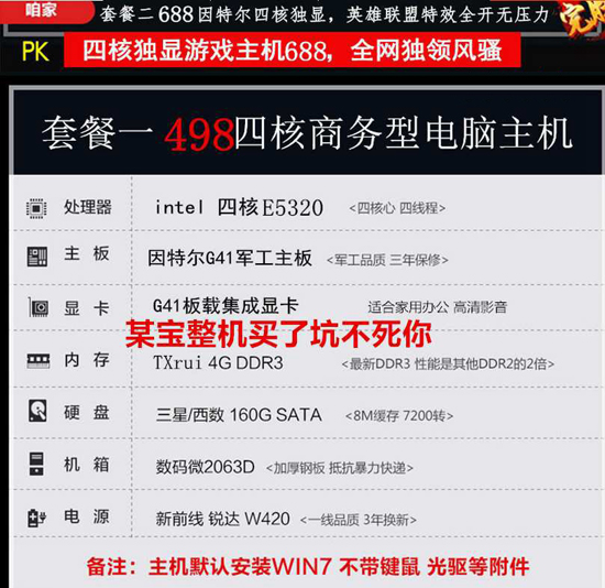 网购组装机防坑扫盲：新手必读的网购组装电脑三大陷阱