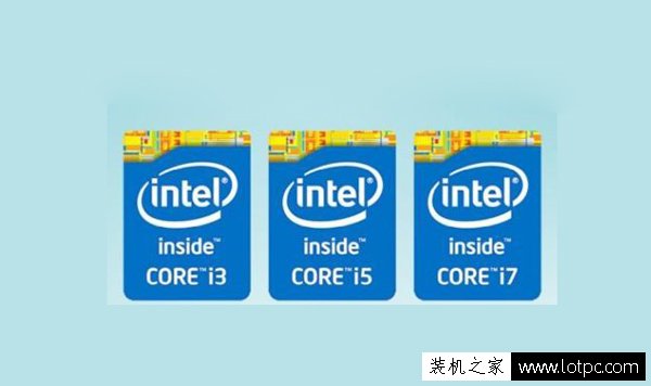 让您了解酷睿i3 ／ i5 ／ i7 处理器该如何选择？