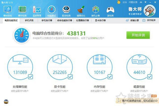 鲁大师跑分43万的性能小钢炮 锐龙R5-2600X／GTX1070Ti主机配置推荐