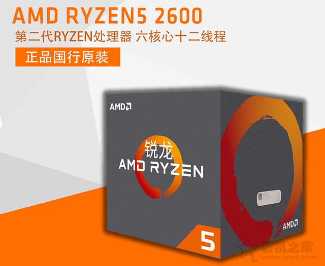 爽玩主流游戏 AMD锐龙Ryzen5 2600配GTX1060甜品级diy电脑配置单