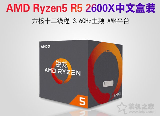 高性价比3A平台 五千元AMD锐龙R5-2600X配RX580游戏装机配置推荐