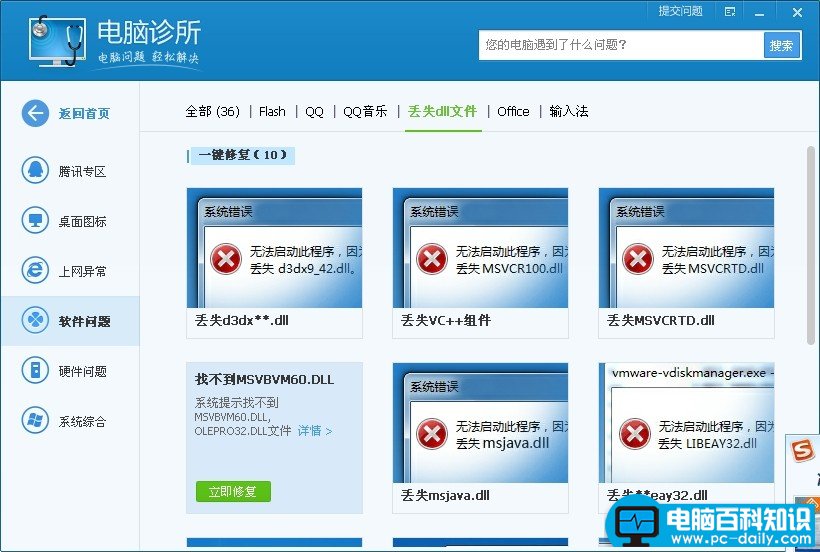 小编告诉您如何修复受损的dll文件