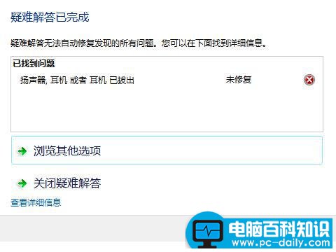 电脑前置插口不能播放音乐声，看看小编怎么做
