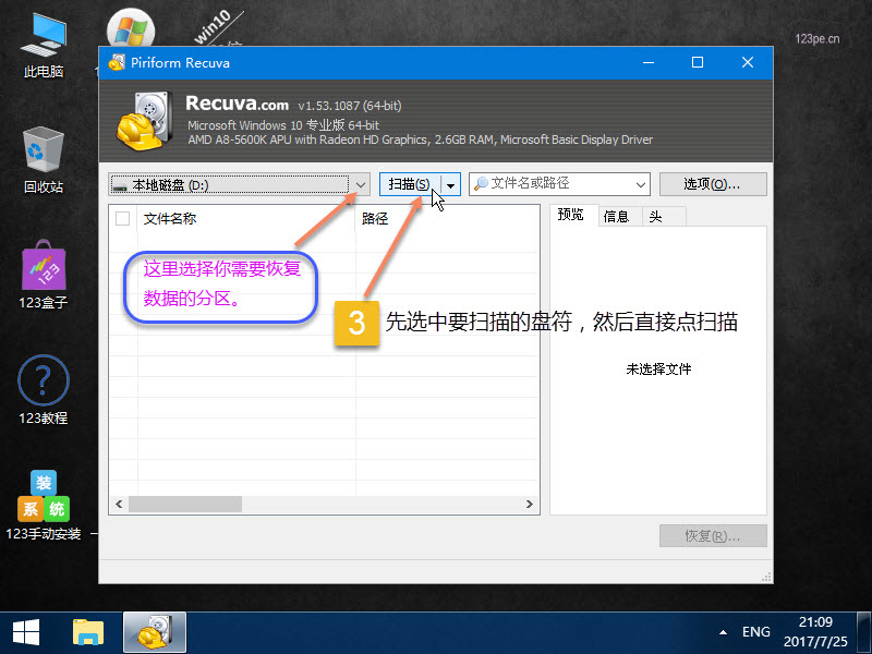 怎么恢复电脑上删除的文件（电脑里删掉几个月的文件如何恢复）