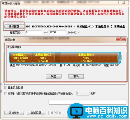 硬盘坏道怎么修复,教您银盘坏道的处理方法