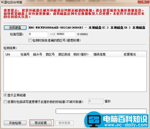 硬盘坏道怎么修复,教您银盘坏道的处理方法