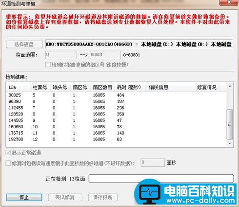 硬盘坏道怎么修复,教您银盘坏道的处理方法