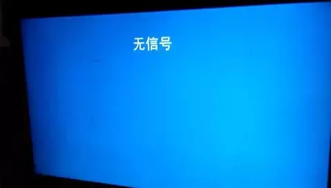 电视蓝屏显示无信号（电脑显示器无信号蓝屏怎么办）