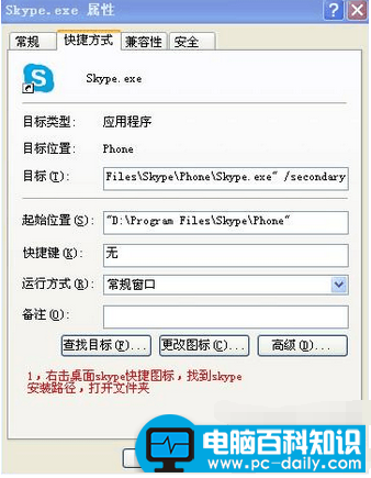 小编实用技巧之skype登陆问题的快速解决办法