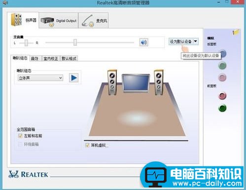 win8音响没声了，照着小编这么做轻松解决