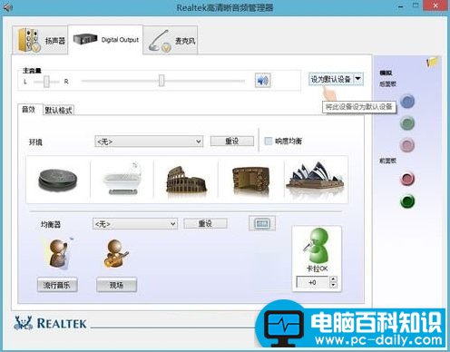 win8音响没声了，照着小编这么做轻松解决