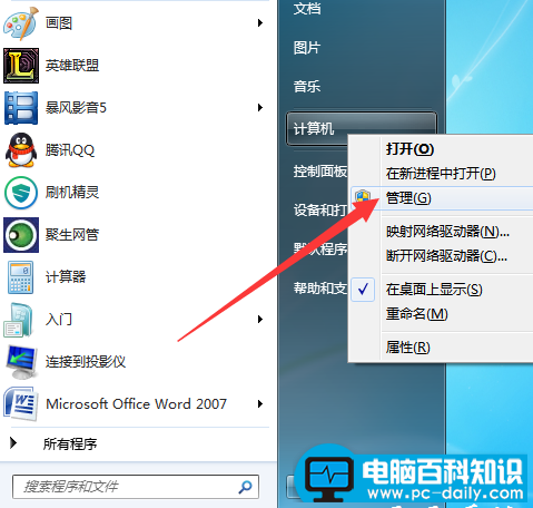 win7移动硬盘没有盘符的解决方法