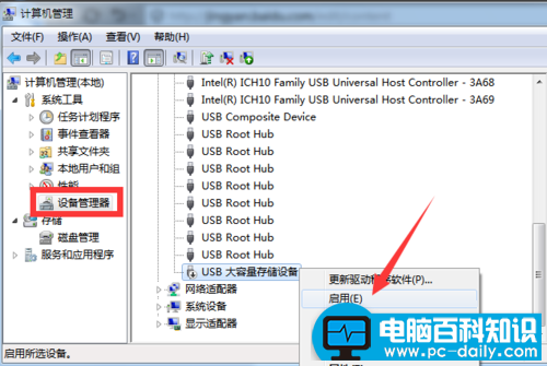win7移动硬盘没有盘符的解决方法