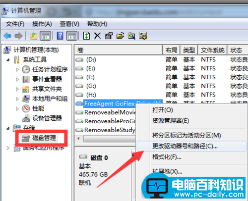 win7移动硬盘没有盘符的解决方法