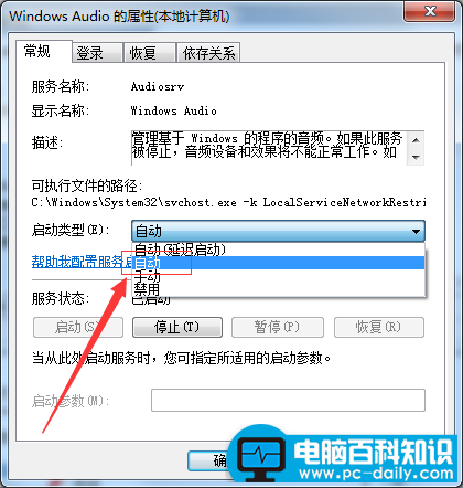 电脑扬声器音量图标不见了如何恢复的方法