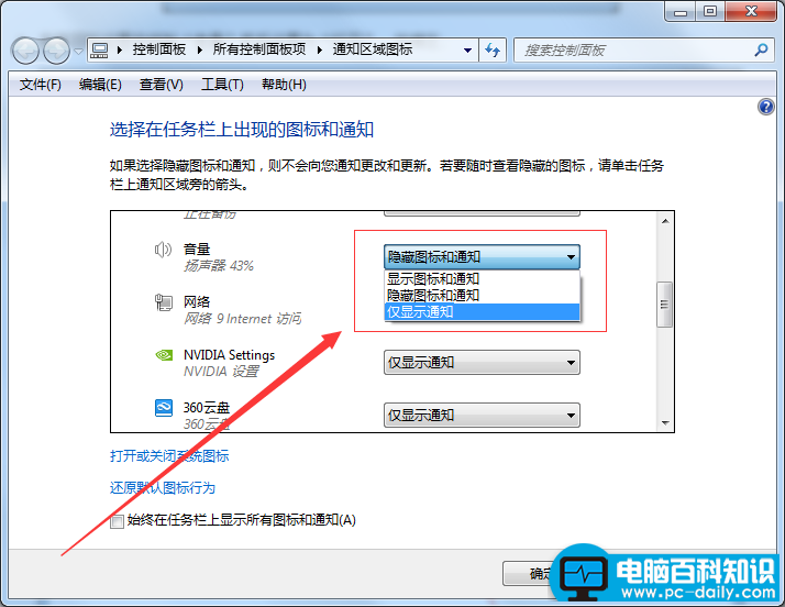 电脑扬声器音量图标不见了如何恢复的方法