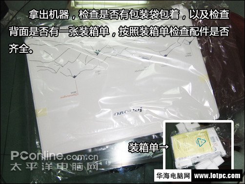 购本指南之笔记本电脑开箱验机
