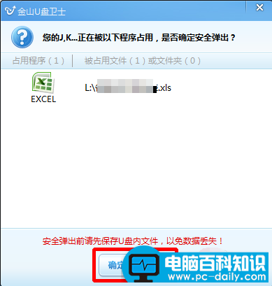 u盘无法弹出怎么办图解6.png