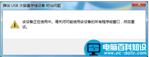u盘无法弹出怎么办图解1.png