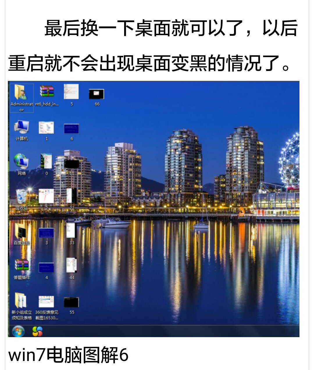 win7不是正版桌面变黑了怎么办（三种方法解决win7副本不是正版）