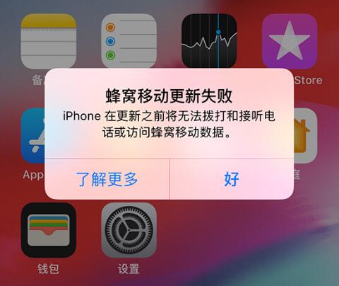 iphone6蜂窝移动数据打不开（苹果手机蜂窝更新失败怎么解决）