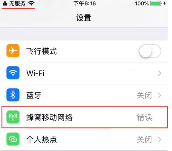 iphone6蜂窝移动数据打不开（苹果手机蜂窝更新失败怎么解决）