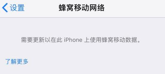 iphone6蜂窝移动数据打不开（苹果手机蜂窝更新失败怎么解决）