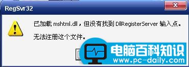 dllregisterserver输入点无法找的解决方法