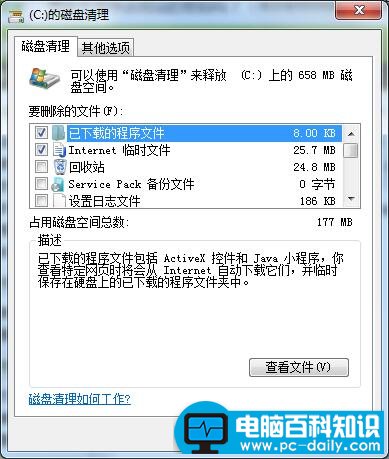 电脑的C盘变红了怎么办?教您电脑C盘满了清理方法图文