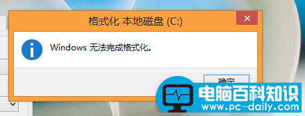 c盘无法格式化?教您解决c盘无法格式化方法
