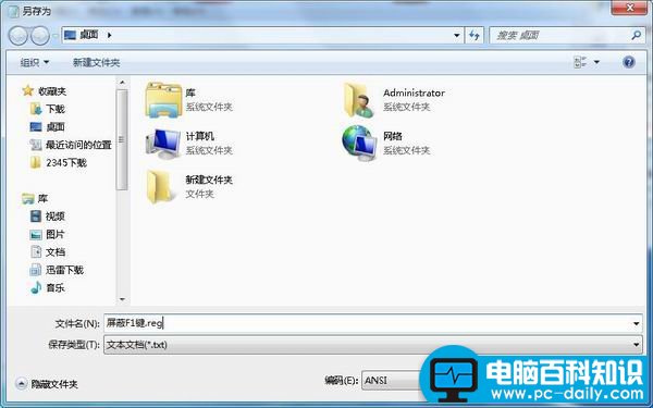 win7自动弹出帮助支持的解决方法