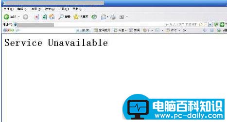 网站出现“Service Unavailable”提示的解决方法