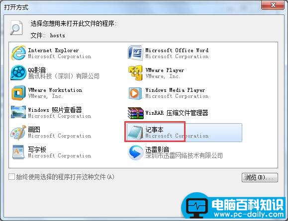win7 hosts文件修复方法步骤