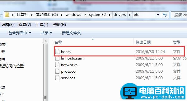 win7 hosts文件修复方法步骤
