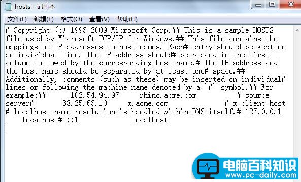 win7 hosts文件修复方法步骤