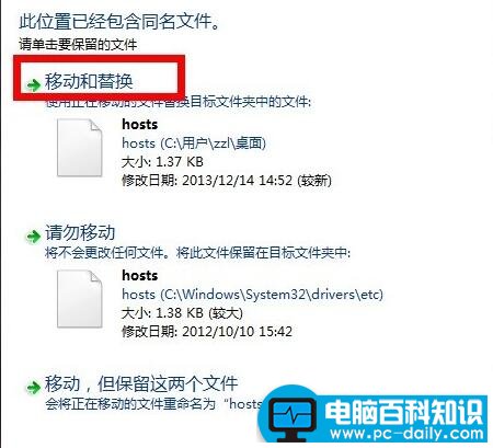 win7 hosts文件修复方法步骤