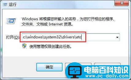 win7 hosts文件修复方法步骤